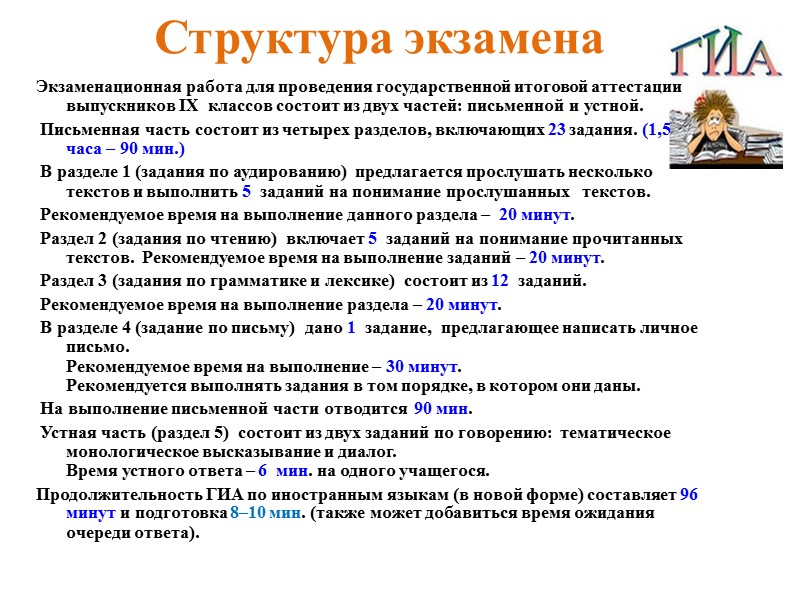 Структура экзамена Экзаменационная работа для проведения государственной итоговой аттестации выпускников IX  классов состоит